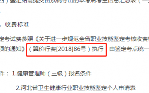 全国各地健康管理师考试费：最低119元，最高388元，欢迎补充-