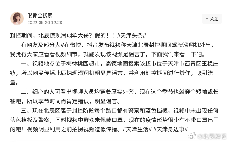 辟谣侠盟丨清华女博士报考协警？杭州下沙连环杀人？这些全是谣言……