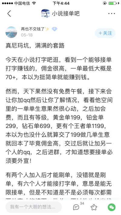 25种常见的网上赚钱骗局，小白想要兼职赚钱之前，需三思而后行