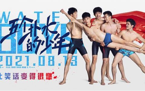 五个扑水的少年电影完整版(五个扑水的少年下载 720P 下载)