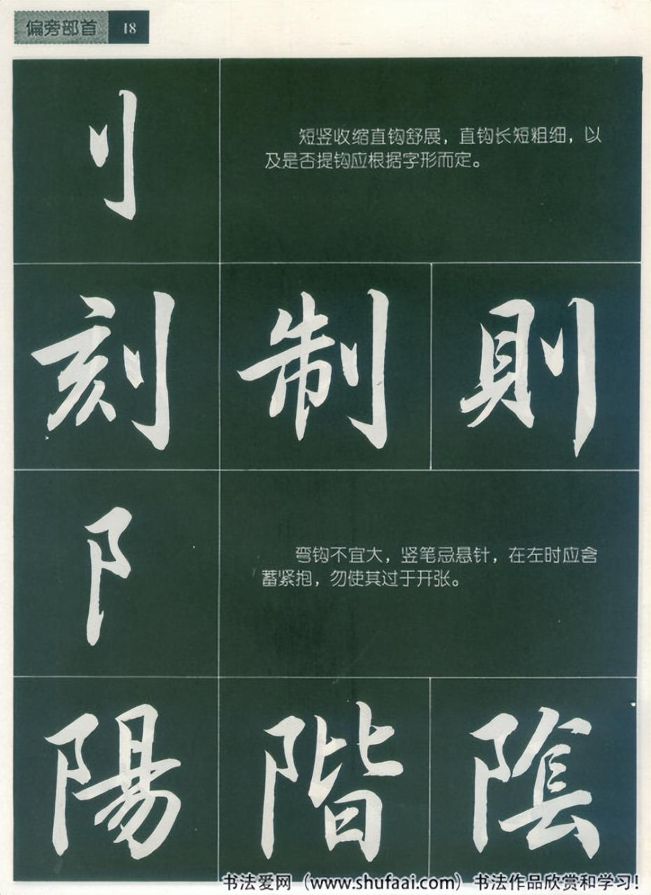 田英章毛笔行书笔法标准教程（笔画+部首）珍藏版，学习收藏