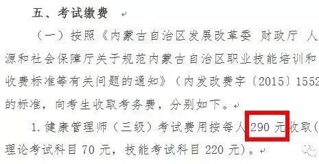 全国各地健康管理师考试费：最低119元，最高388元，欢迎补充