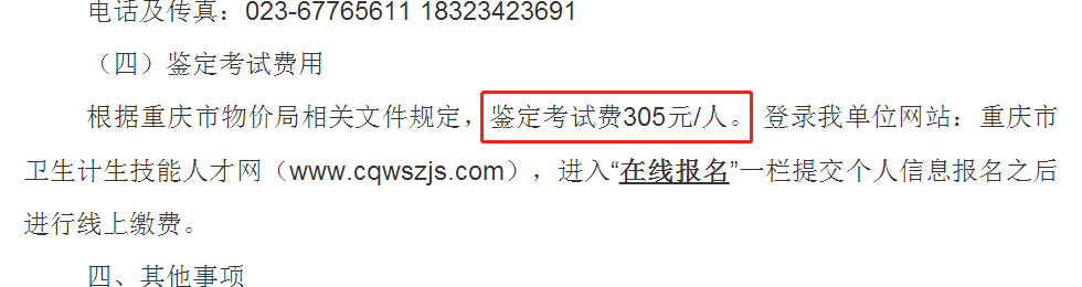 全国各地健康管理师考试费：最低119元，最高388元，欢迎补充