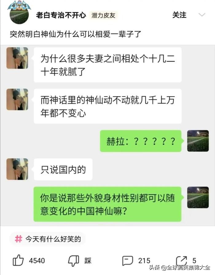 每日搞笑：有没有什么事情已经活了三十多年，至今没有发现？