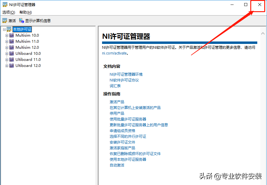 Multisim  12.0软件安装包下载及安装教程