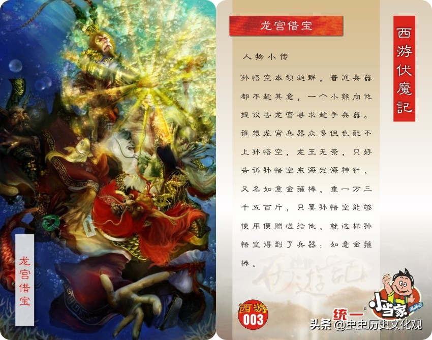 小当家西游伏魔记全套卡片鉴赏