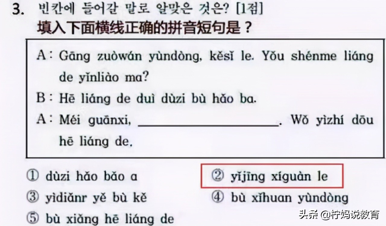 国外中文试卷走红，韩国学生表示：“意思”俩字到底是什么意思