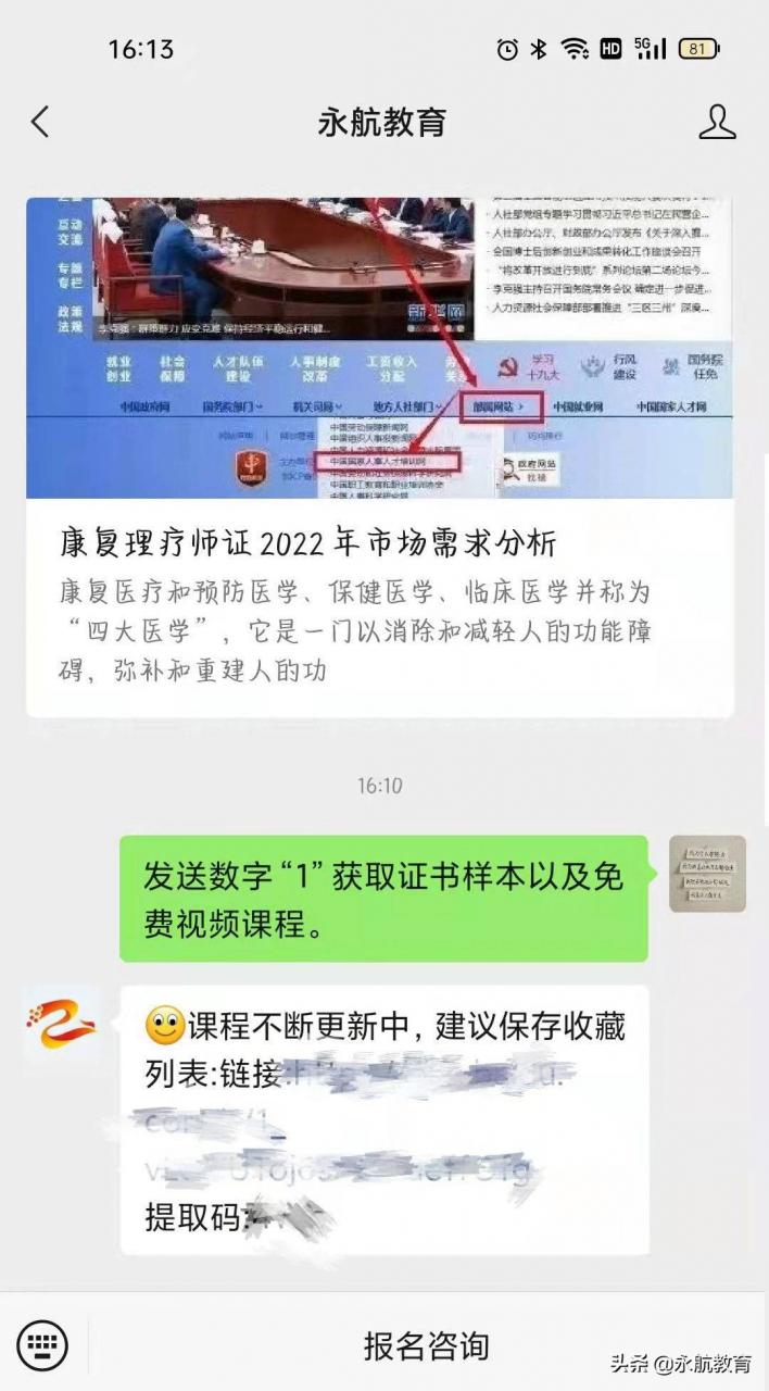 康复理疗师资格证书怎么考，怎么报「全国-通用」