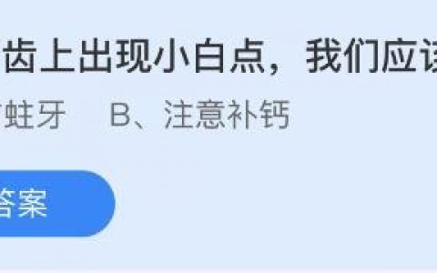 蚂蚁庄园2022年5月26日答案:最新的小鸡宝宝测试你5月26日今天的答案