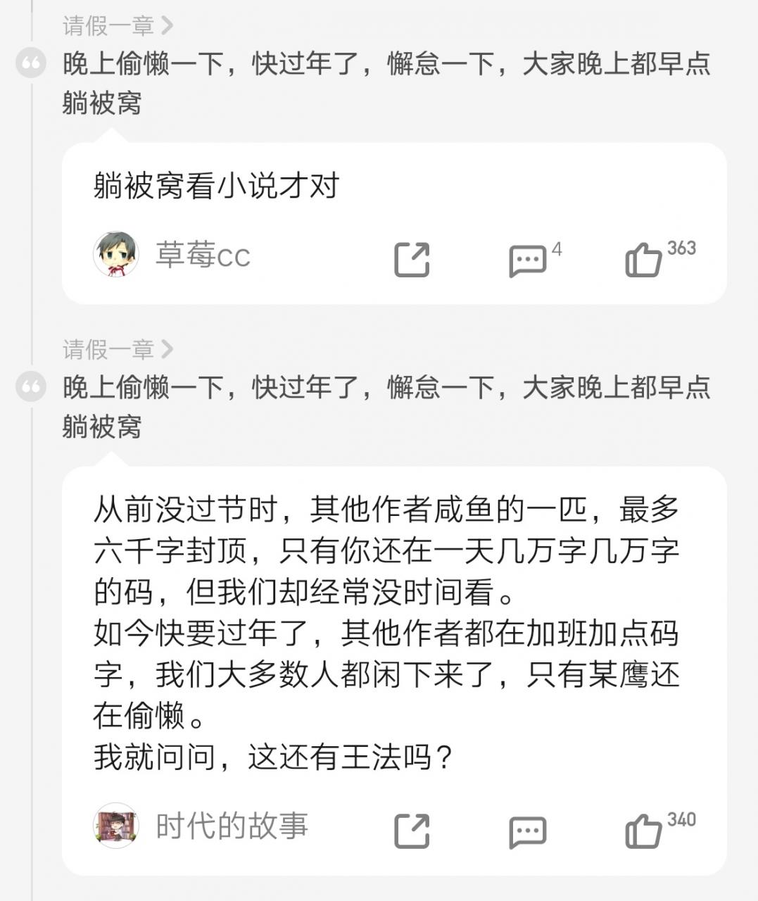 《星门》的请假章节比正文章节更好看，这缘于粉丝评论太好笑