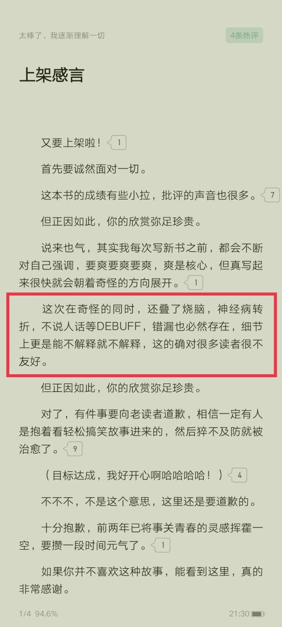 新书上架第一天，VIP章节就被屏蔽，给您添蘑菇啦总是不走寻常路