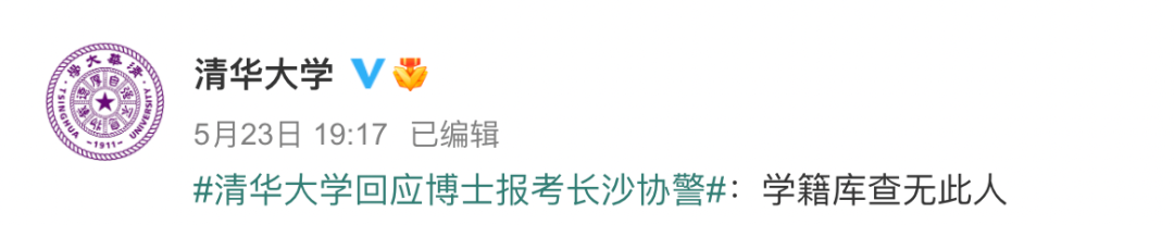 辟谣侠盟丨清华女博士报考协警？杭州下沙连环杀人？这些全是谣言……