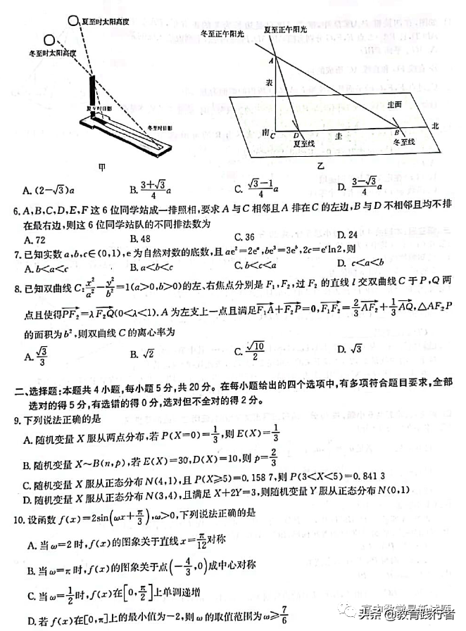 2022届华大新高考联盟名校高考押题卷数学试题+答案考点-肖老师