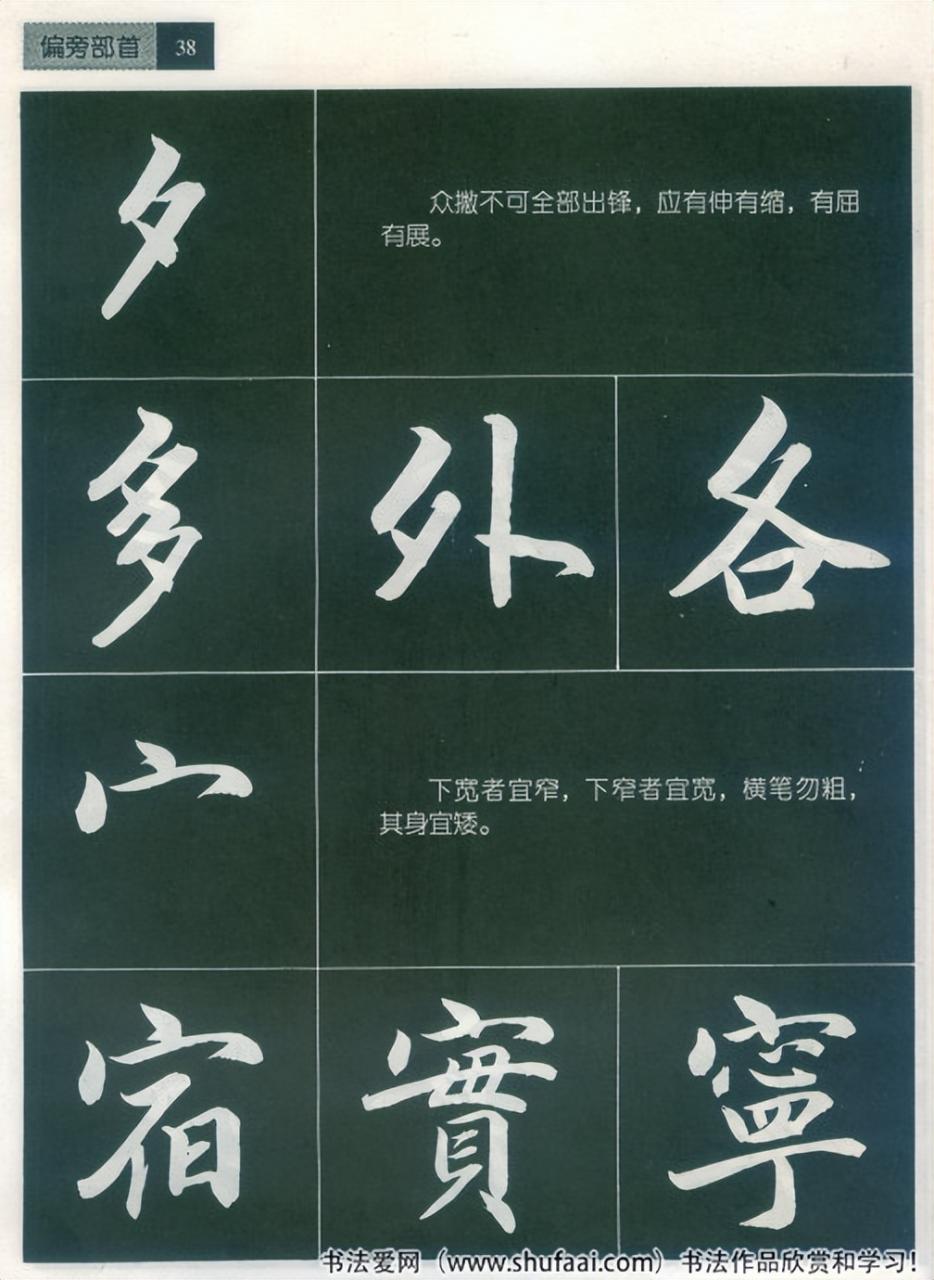 田英章毛笔行书笔法标准教程（笔画+部首）珍藏版，学习收藏