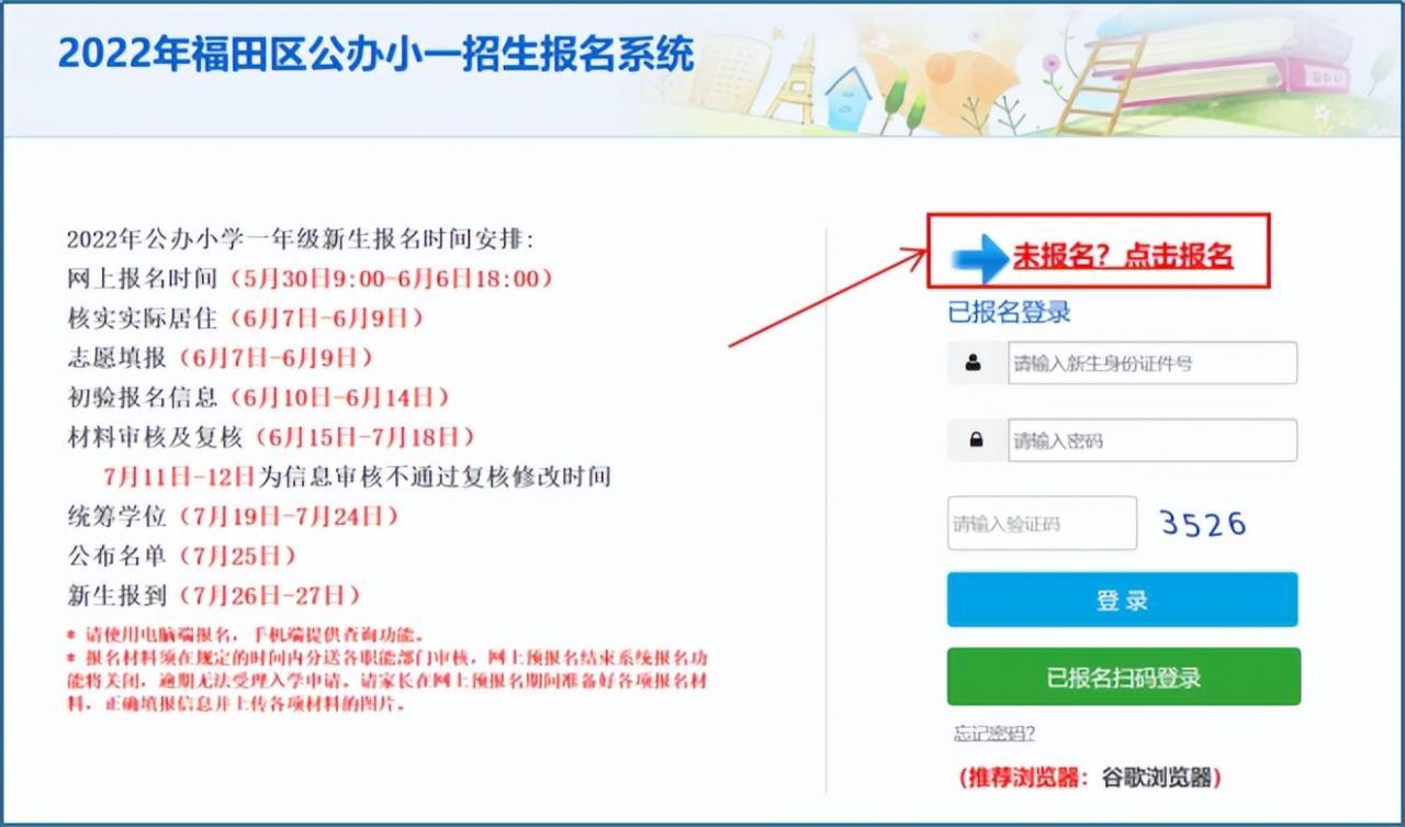 福田区2022年义务教育阶段网上报名全流程图来啦！