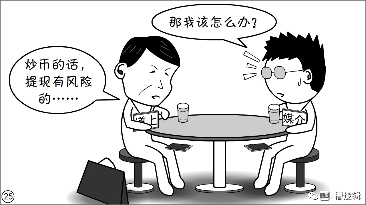 漫画丨有些“镰刀”，无非是更肥的“韭菜”