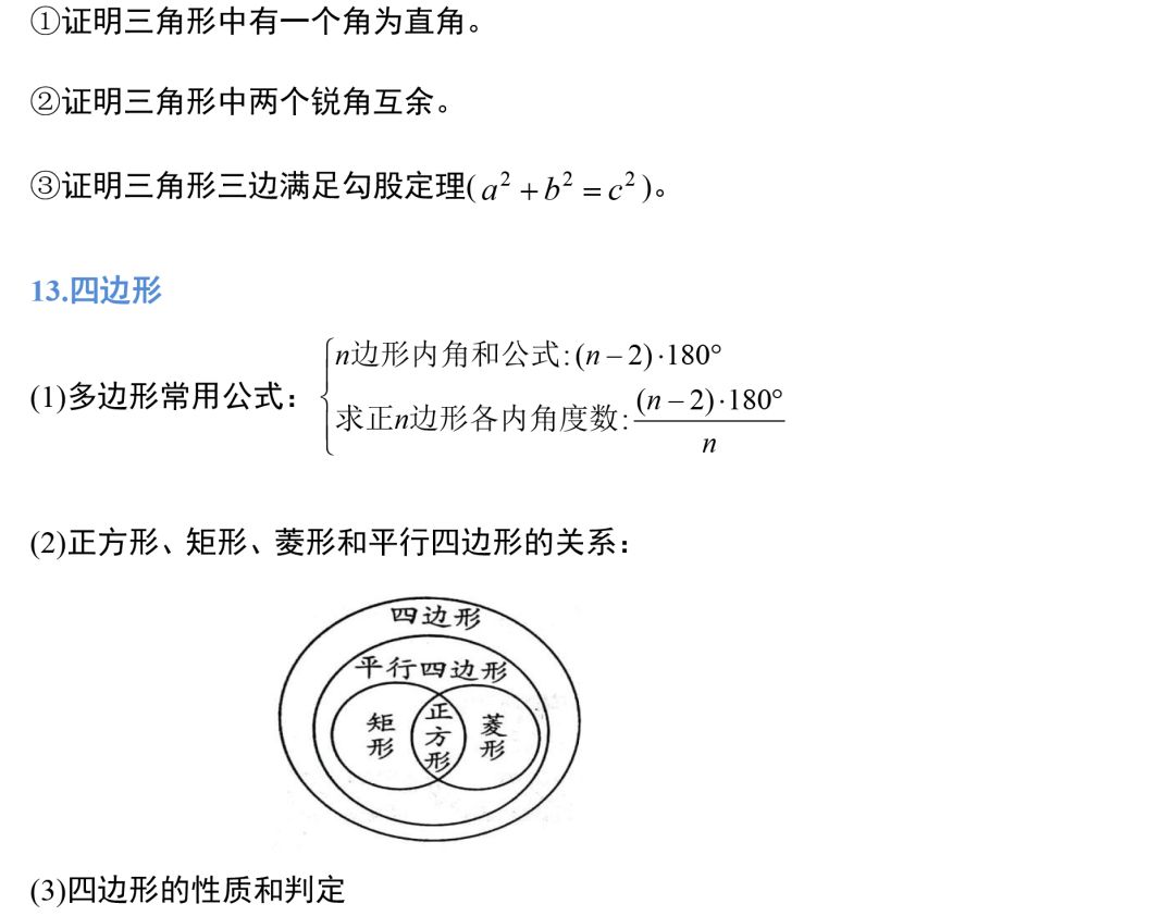 高级中学老师整理：初中数学三年定理公式，19张图全搞定