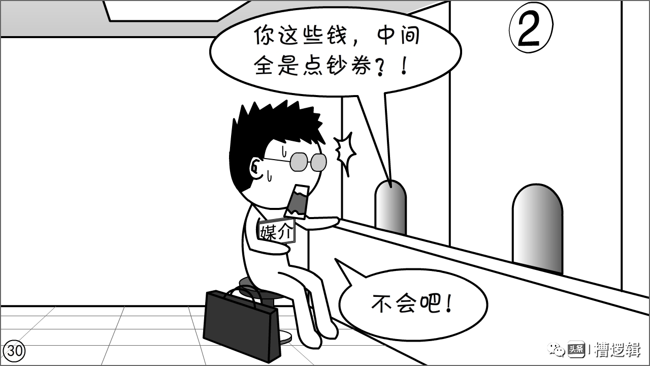 漫画丨有些“镰刀”，无非是更肥的“韭菜”