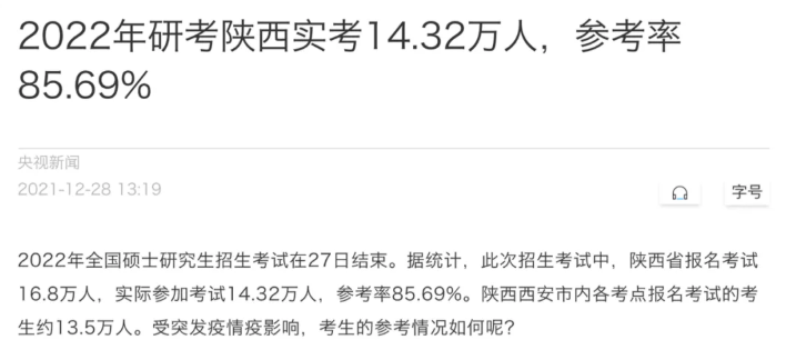 2022考研弃考率公布！这一省弃考率高达19%