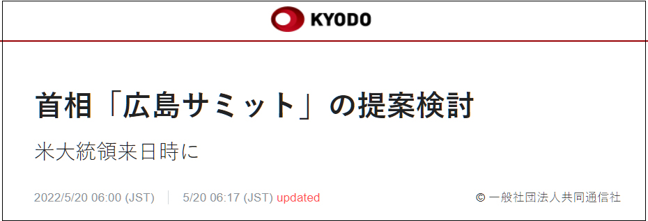 日媒：俄乌冲突加大核威胁，岸田文雄拟向拜登提议在广岛举办G7峰会