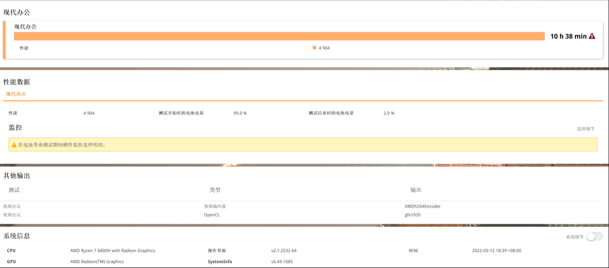 Redmi  Book  Pro  15 2022锐龙版测评：锐龙7 6800H加持，体验出彩的大屏轻薄猛机