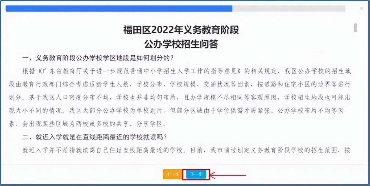 福田区2022年义务教育阶段网上报名全流程图来啦！