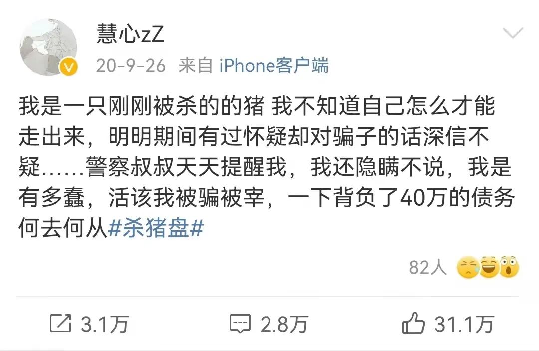 “我在Soul被骗477万”：主打灵魂社交的平台怎么成杀猪盘温床？