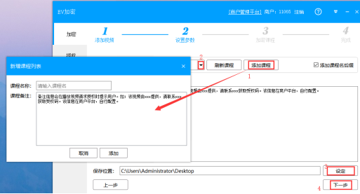 视频怎么加密？EV加密软件防翻录防破解详细教程