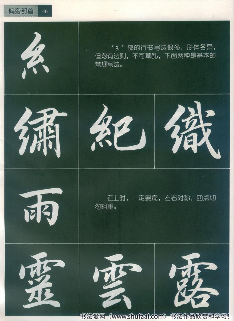 田英章毛笔行书笔法标准教程（笔画+部首）珍藏版，学习收藏