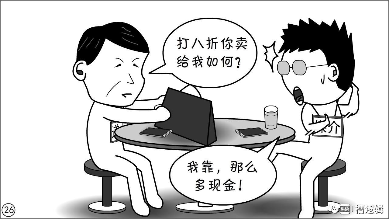 漫画丨有些“镰刀”，无非是更肥的“韭菜”