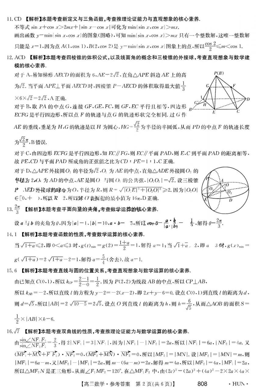 金太阳新高考全国卷数学考试试题及答案