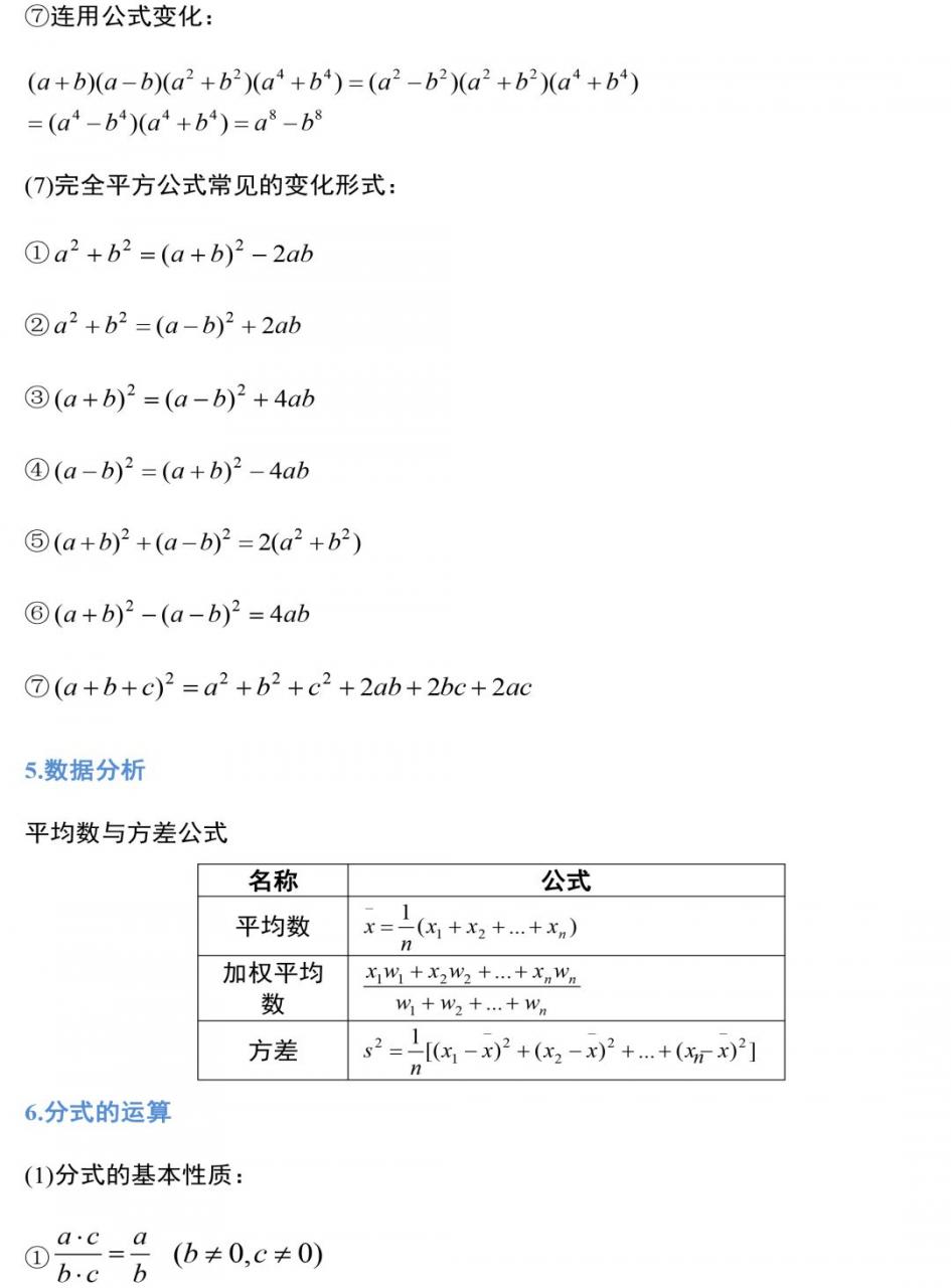 高级中学老师整理：初中数学三年定理公式，19张图全搞定