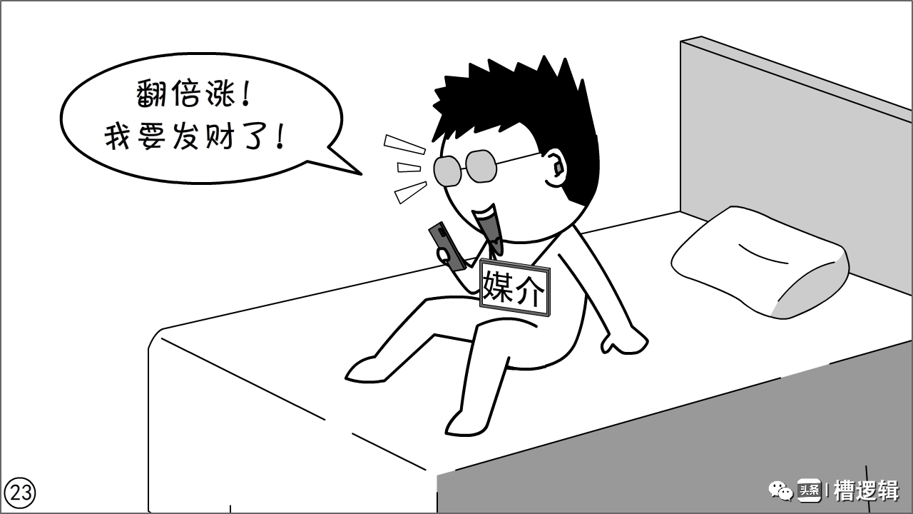 漫画丨有些“镰刀”，无非是更肥的“韭菜”