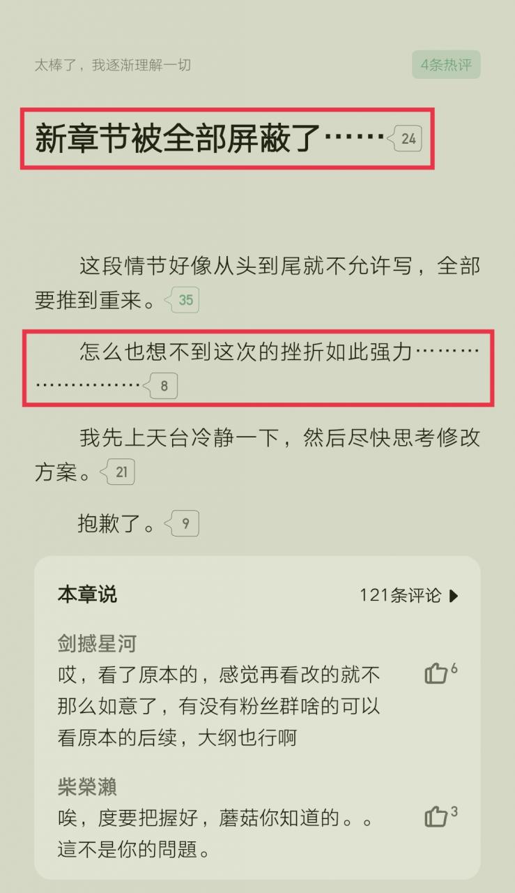 新书上架第一天，VIP章节就被屏蔽，给您添蘑菇啦总是不走寻常路