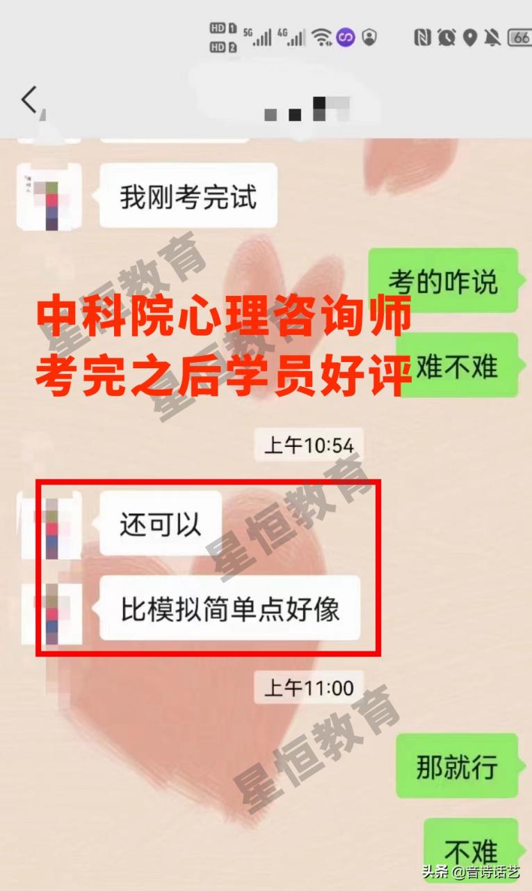 值得收藏：一文带你了解中科院心理咨询师