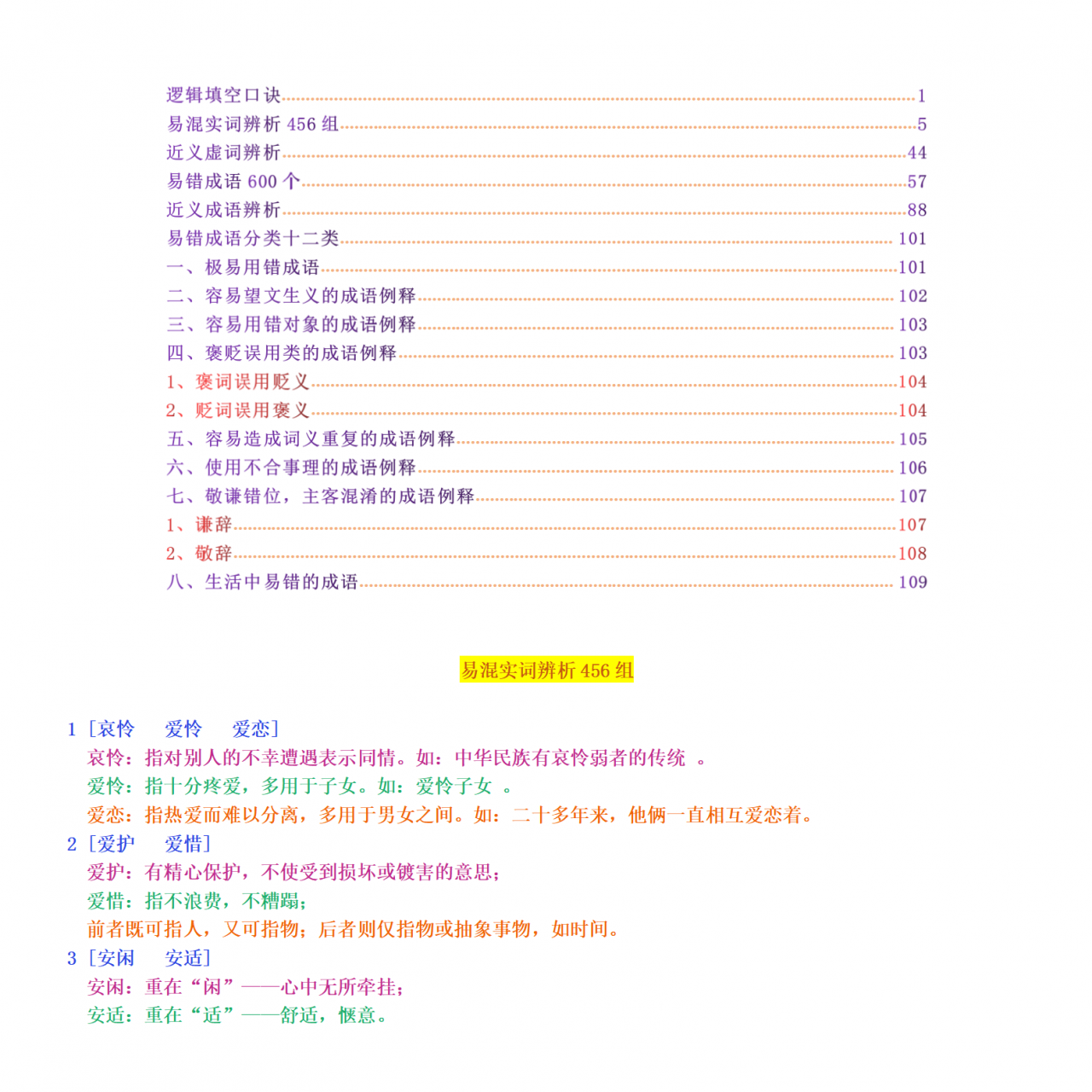 行测打卡系列手写作业Day127「一份很粗暴的流氓记口诀法」