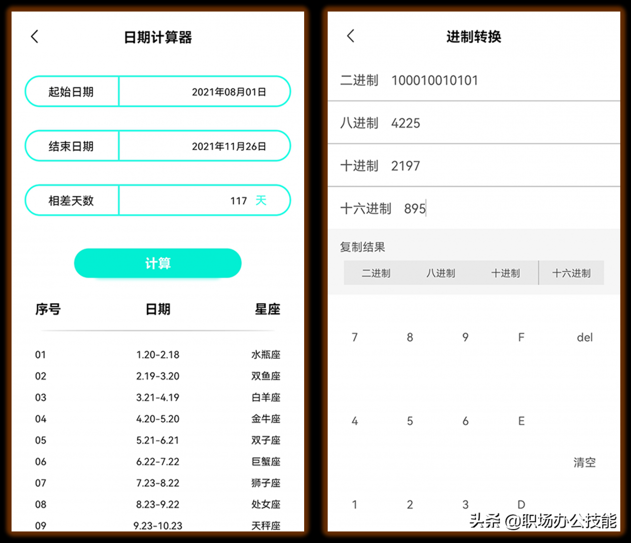 推荐8款实用手机App