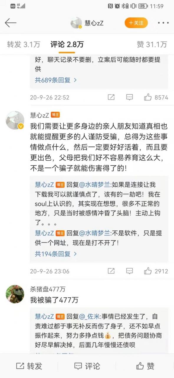 “我在Soul被骗477万”：主打灵魂社交的平台怎么成杀猪盘温床？