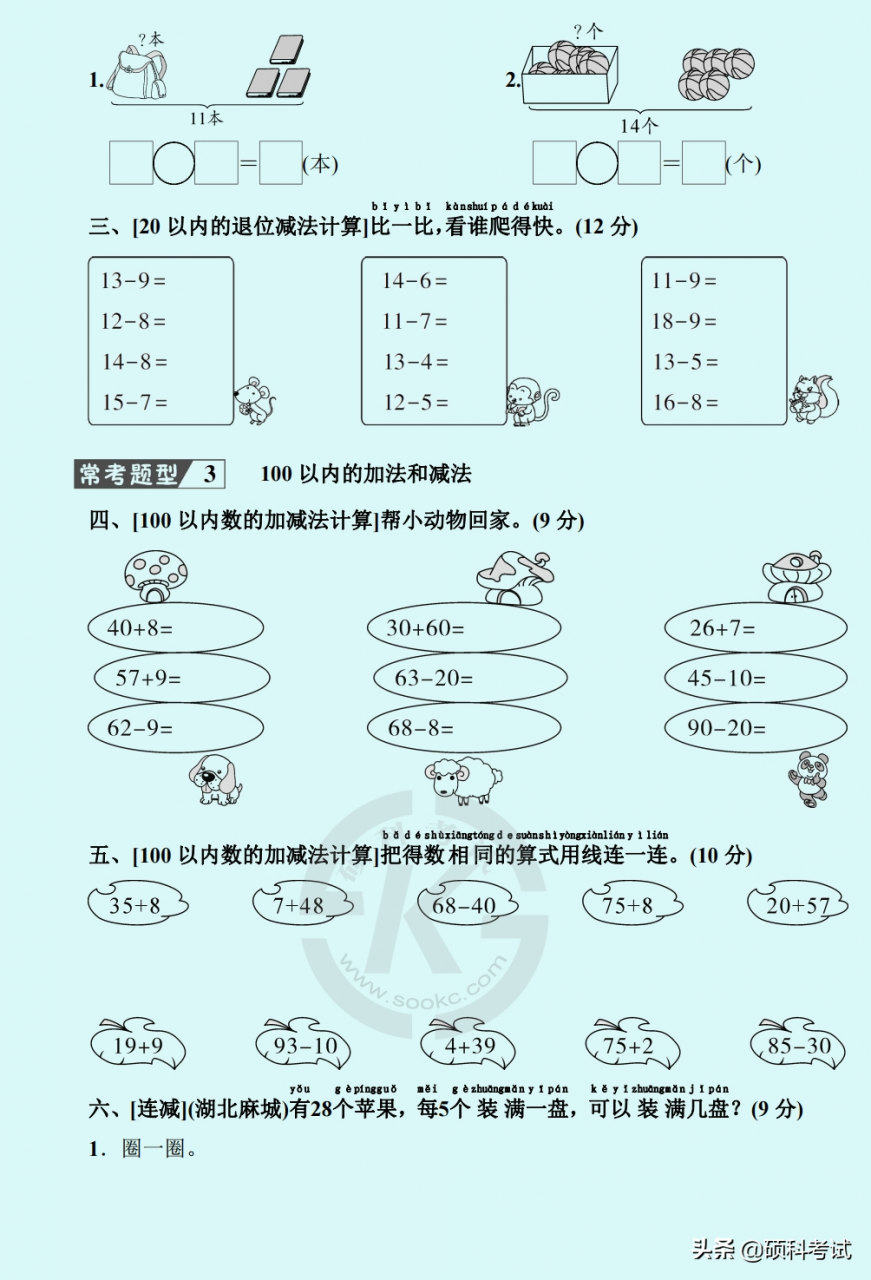 人教版一年级下册数学常考《易错题》综合测评卷附答案