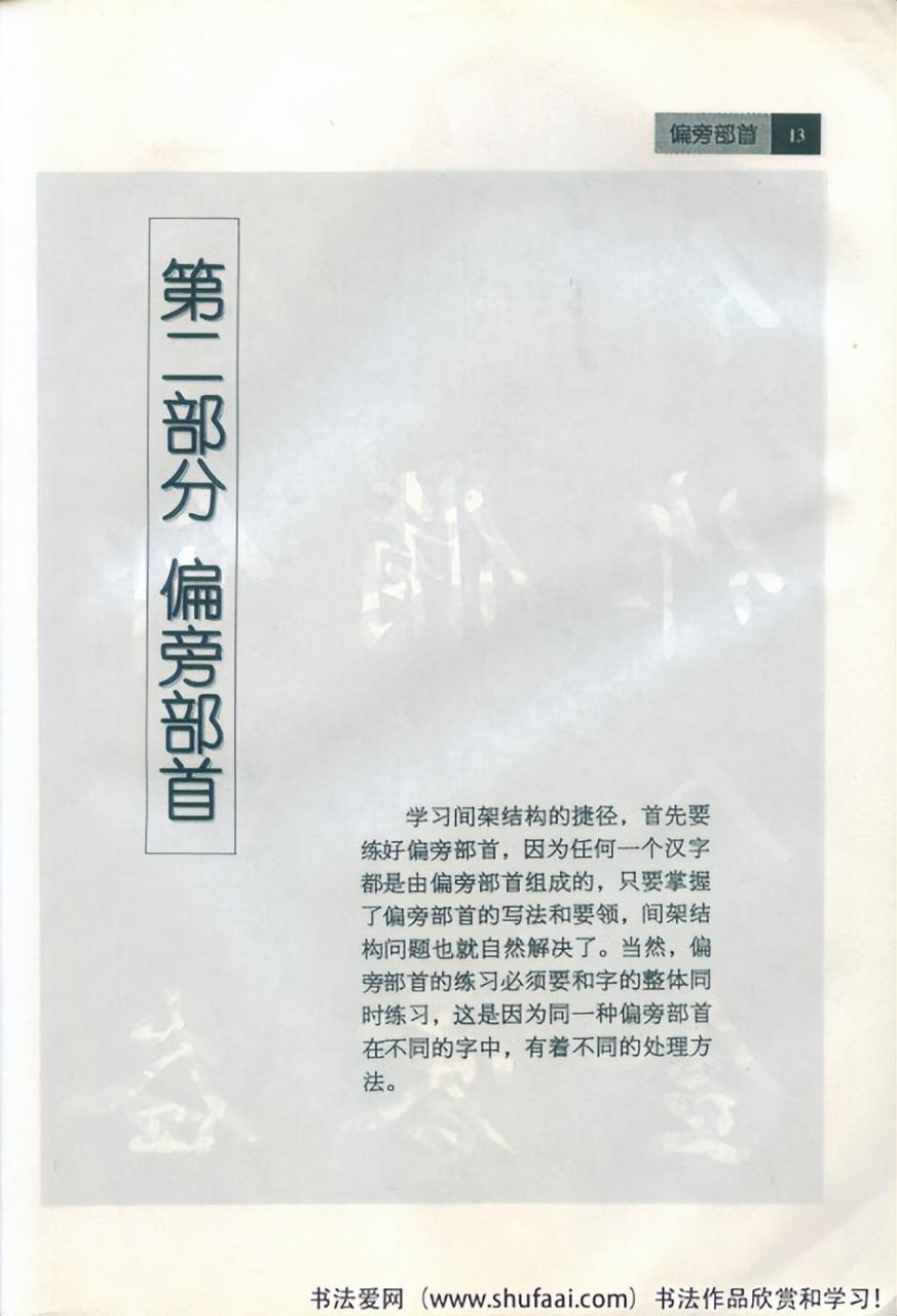 田英章毛笔行书笔法标准教程（笔画+部首）珍藏版，学习收藏