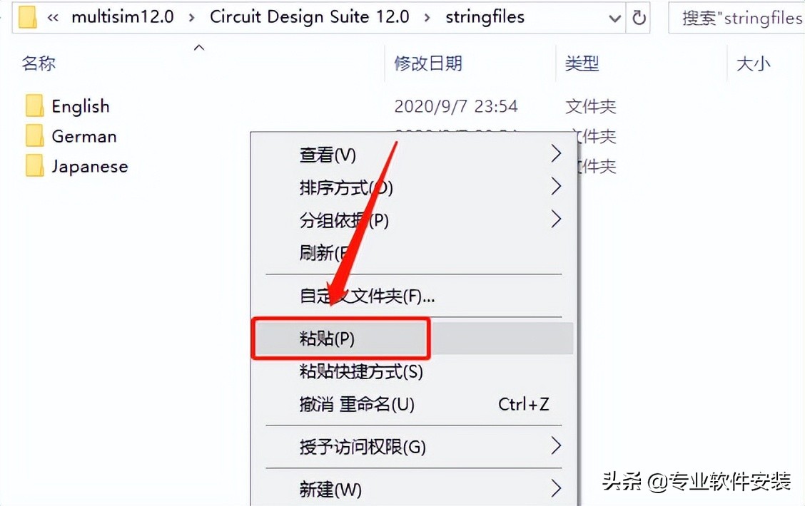 Multisim  12.0软件安装包下载及安装教程