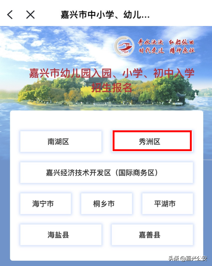 实用！2022年秀洲区幼儿园入园网上报名操作教程