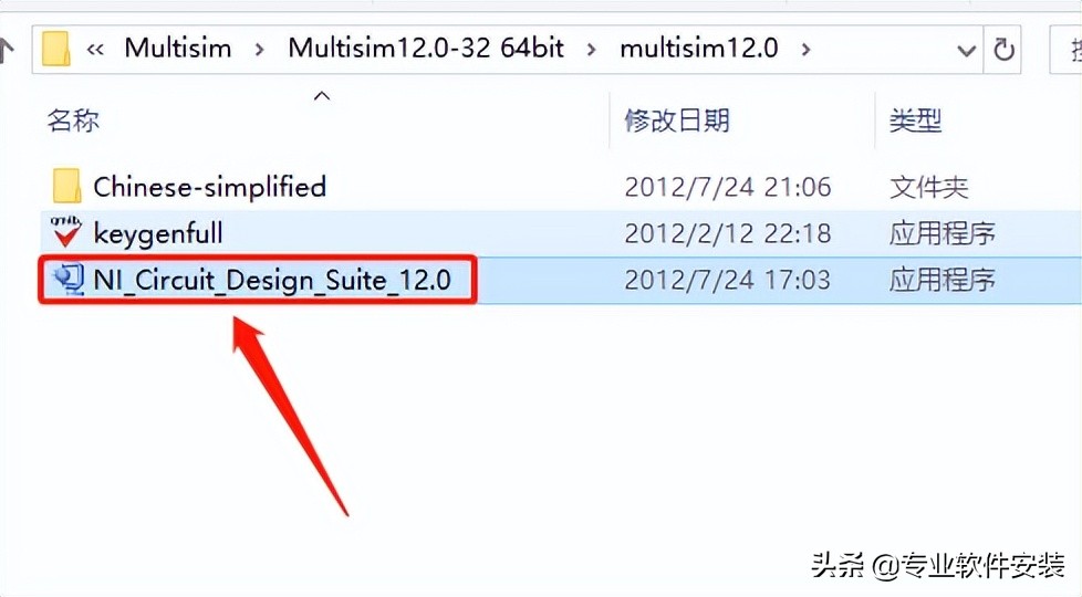 Multisim  12.0软件安装包下载及安装教程