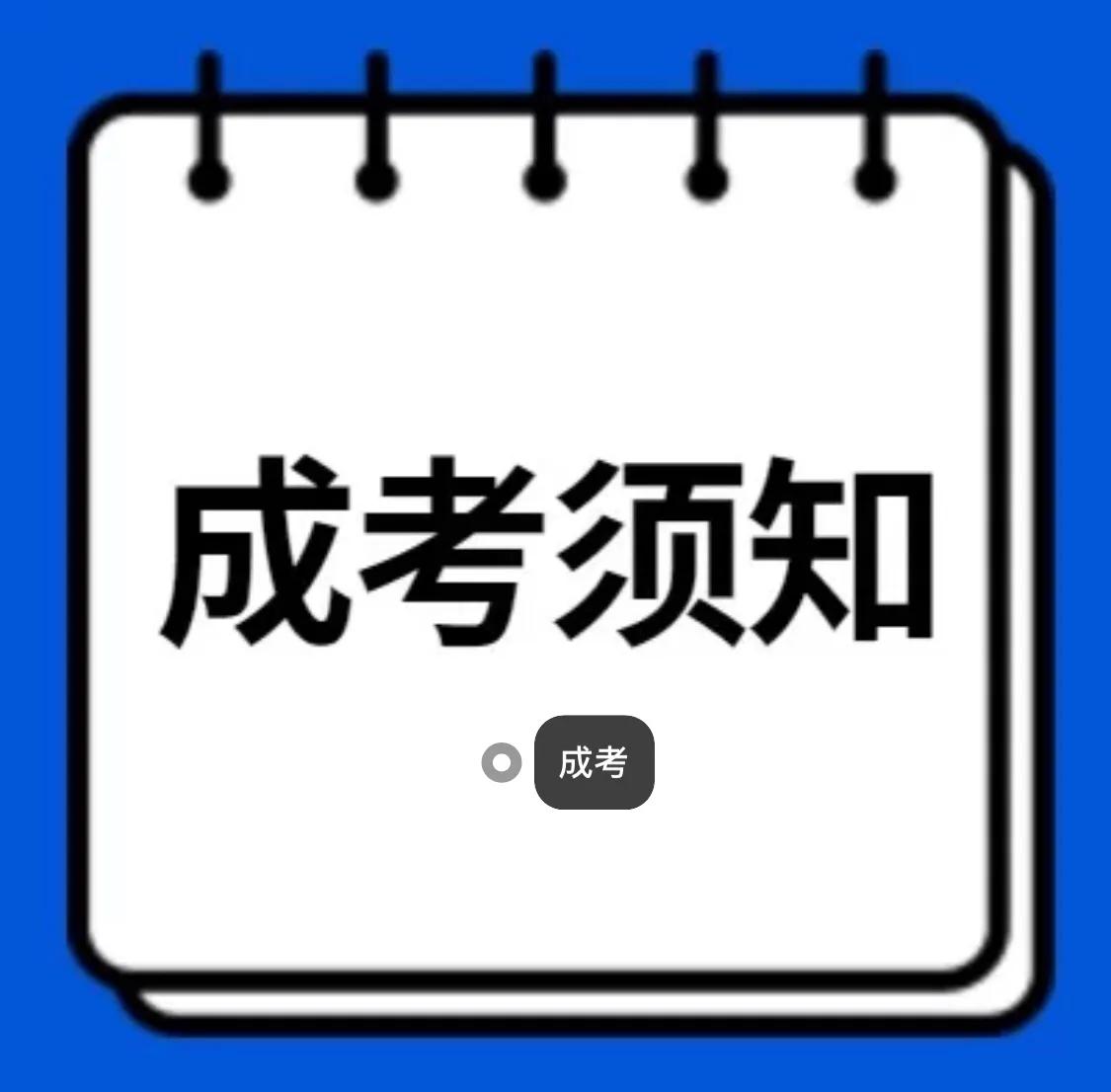 什么是成考？如何报名？就业待遇怎样？如何申请学位？