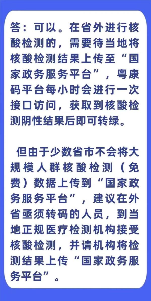 健康码“黄码”了怎么办？18条权威解答送上