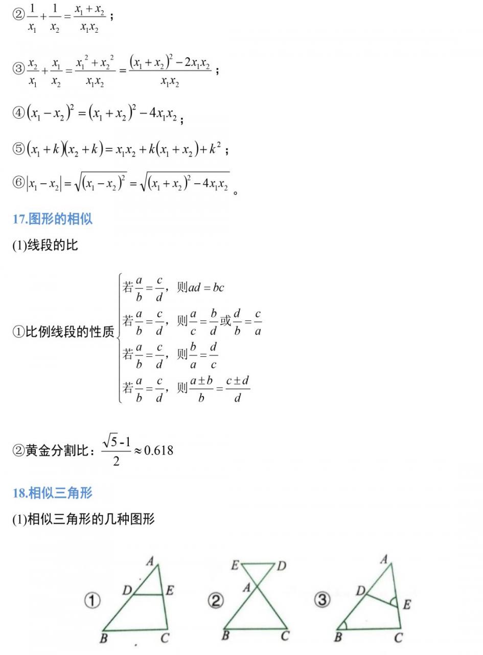 高级中学老师整理：初中数学三年定理公式，19张图全搞定