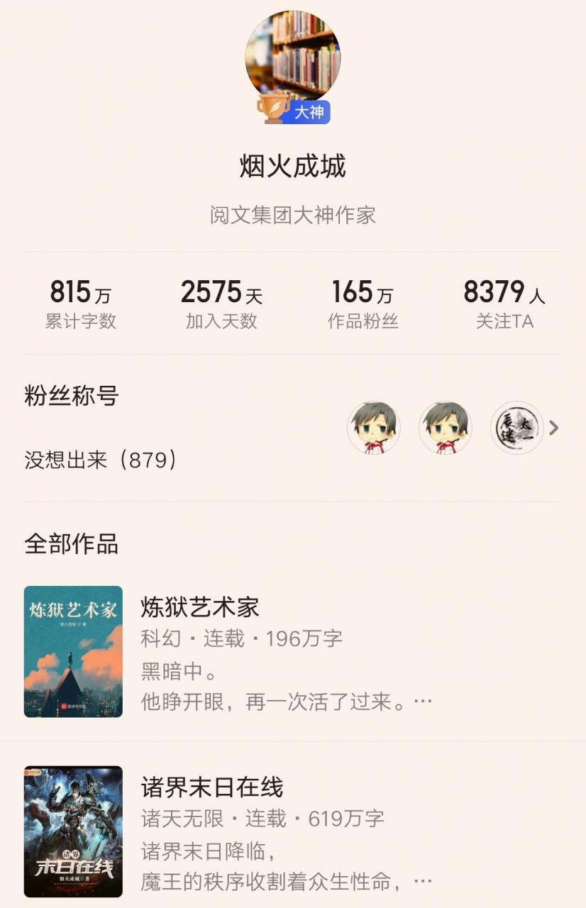 无限榜前十唯一的600万字小说，多种元素大杂烩，有争议也有推崇