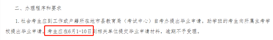 关注！已有16个地区发布自考毕业申请通知