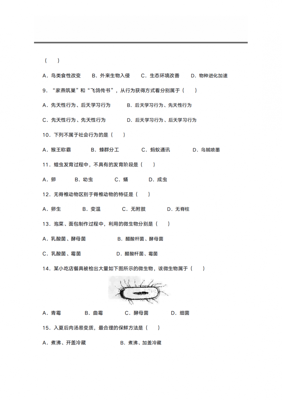 老师亲自整理的初中学业水平考试模拟试卷和答案