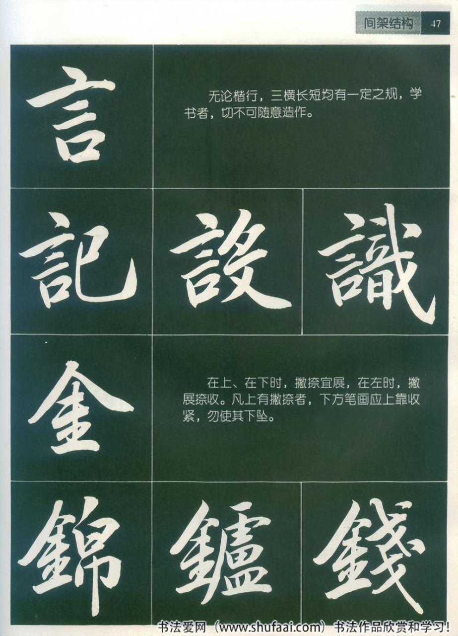 田英章毛笔行书笔法标准教程（笔画+部首）珍藏版，学习收藏